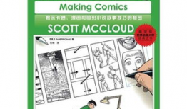 制造漫画,创意与技术的完美融合